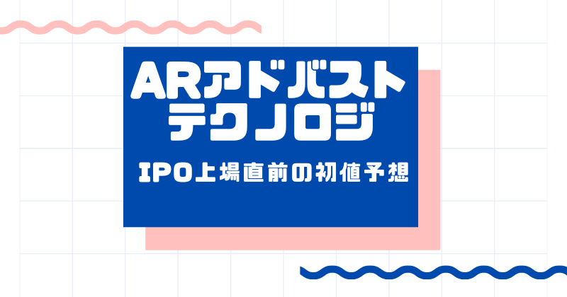 ARアドバンストテクノロジ