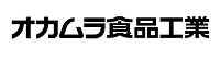 オカムラ食品工業