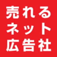 売れるネット広告社