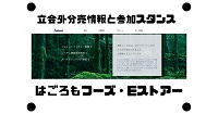 はごろもフーズとEストアーの立会外分売情報と参加スタンス