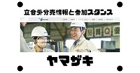 ヤマザキの立会外分売情報と参加スタンス