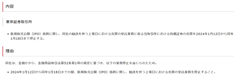 SBI証券が業務停止処分