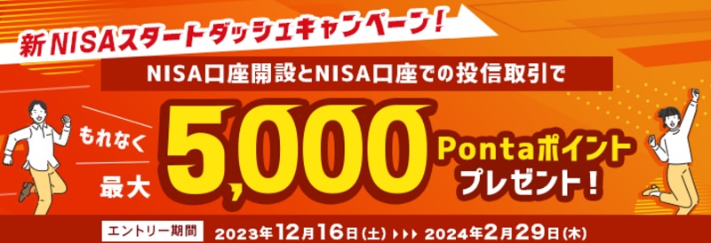 auカブコム証券のNISAキャンペーン