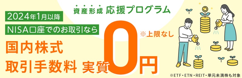 岡三オンラインのNISAキャンペーン
