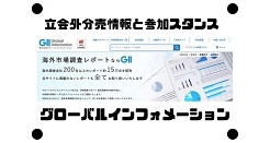 グローバルインフォメーションの約2年2カ月ぶりの立会外分売情報と参加スタンス