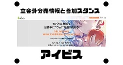 アイビスの立会外分売情報と参加スタンス