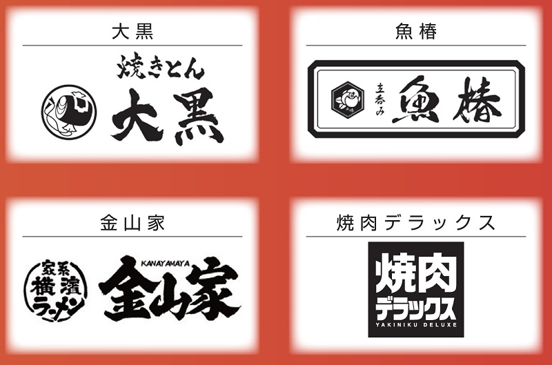 光フードサービスのブランド