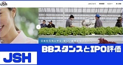 JSHのIPO評価とBBスタンス