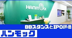 ハンモックIPOのBBスタンスとIPO評価