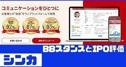シンカIPOのBBスタンスとIPO評価