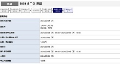 STGのIPO抽選結果（みずほ証券）