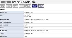 グリーンモンスターIPOの抽選結果