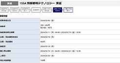 シンカとダイブと情報戦略テクノロジーのIPO抽選結果