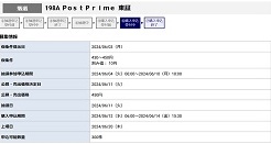 PostPrimeのIPO抽選結果