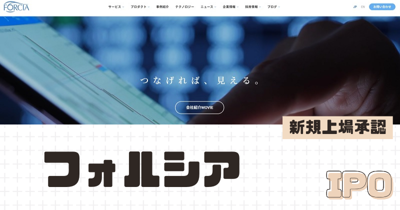 フォルシアIPOの新規上場を承認