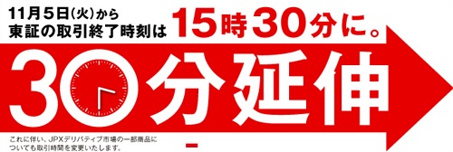東証の取引時間延長