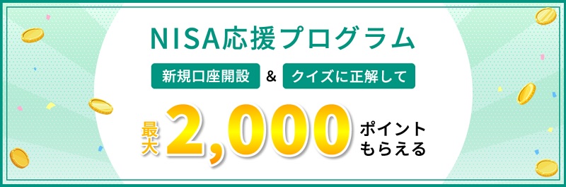 松井証券のキャンペーン