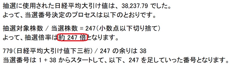 楽天証券の抽選倍率