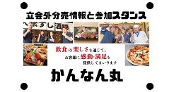 かんなん丸の仕切り直しての立会外分売情報と参加スタンス