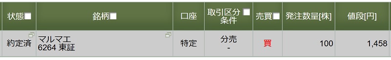 マルマエの立会外分売(松井証券)