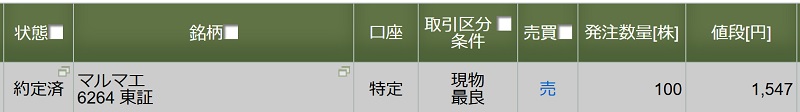 マルマエの約定画像(松井証券)