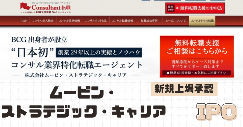 ムービン・ストラテジック・キャリアIPOの新規上場を承認