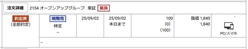 オープンアップグループの約定画像(野村證券)