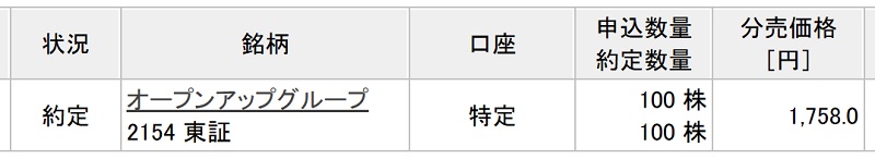 オープンアップグループの立会外分売(楽天証券)