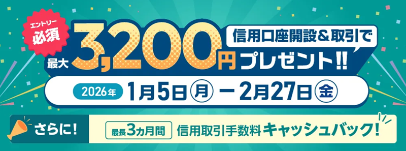 岡三オンラインのキャンペーン